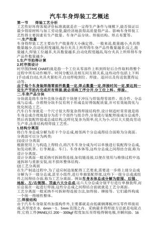 白车身焊装工艺设计概述