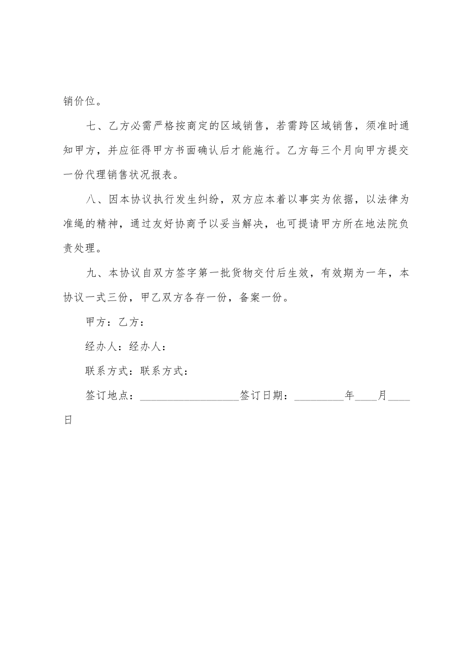白酒代理协议书范本_第2页