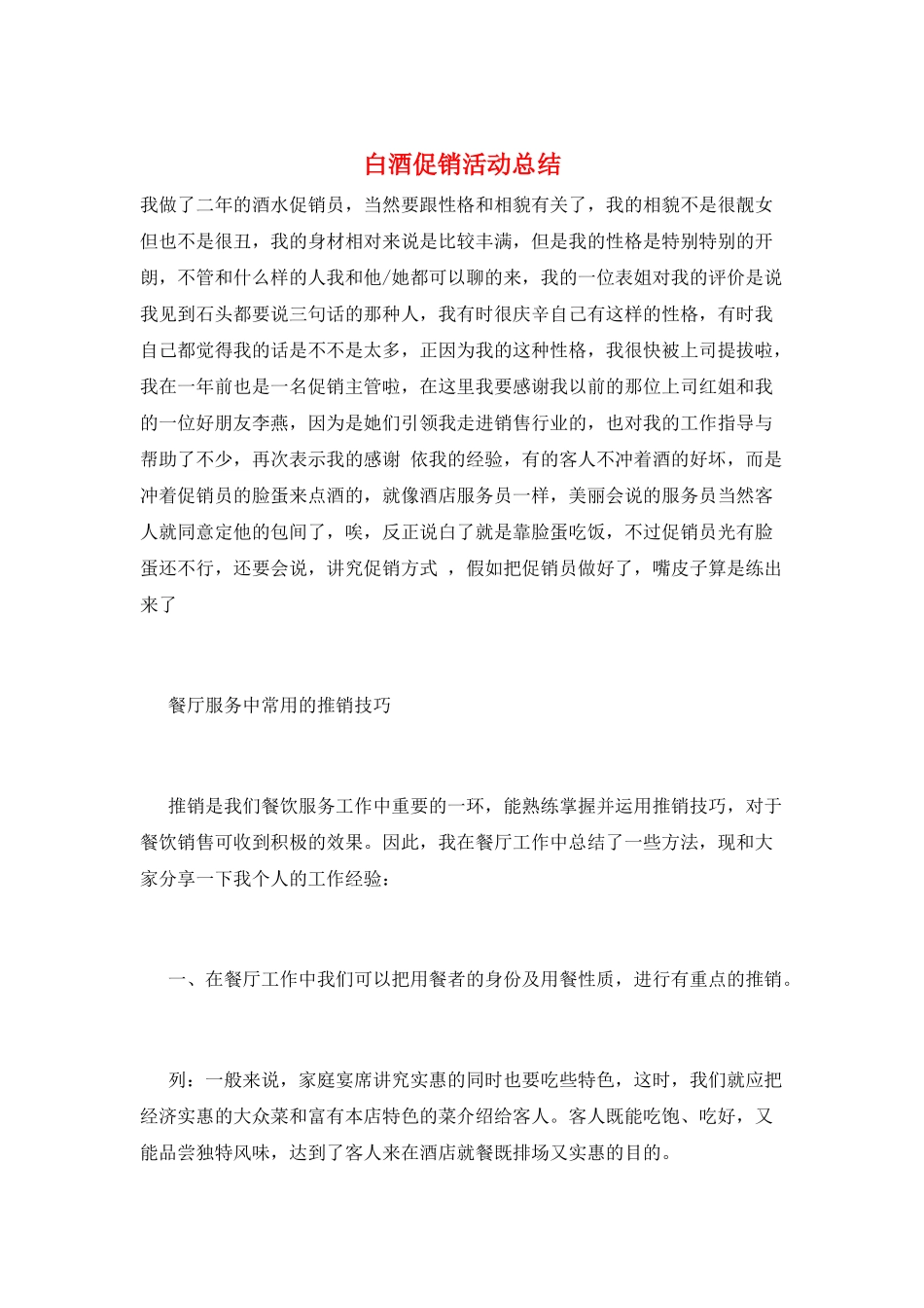 白酒促销活动总结_第1页