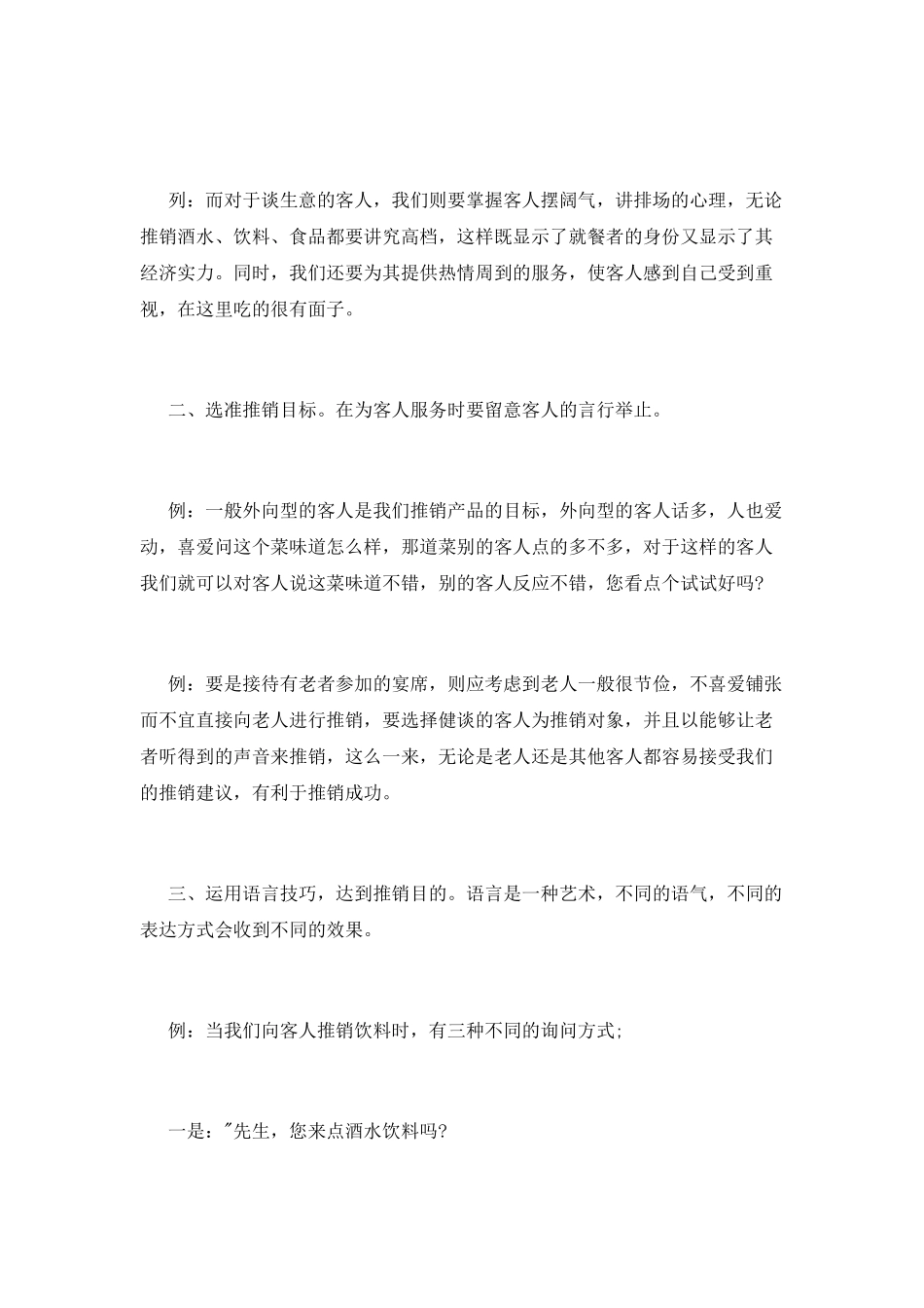 白酒促销活动总结_第2页