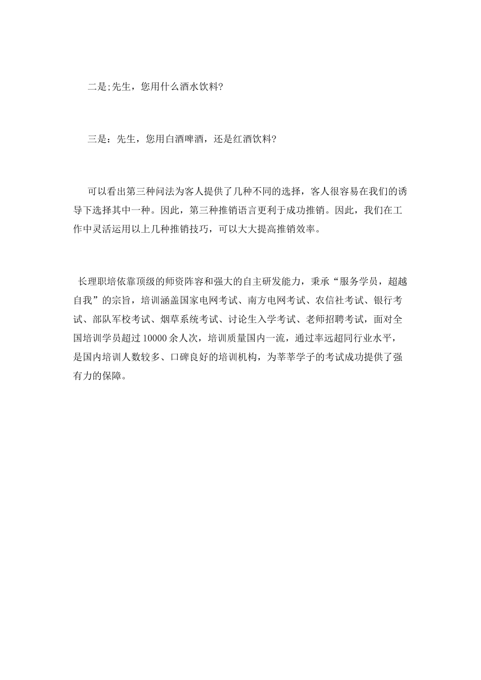 白酒促销活动总结_第3页