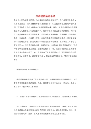 白酒促销活动总结