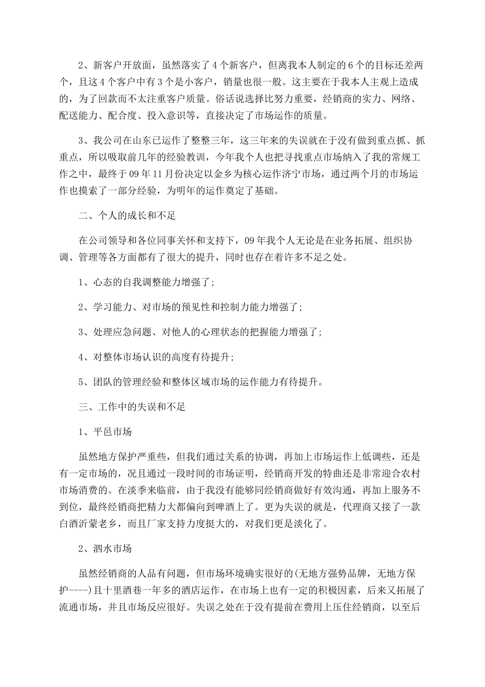 白酒公司年终总结_第2页