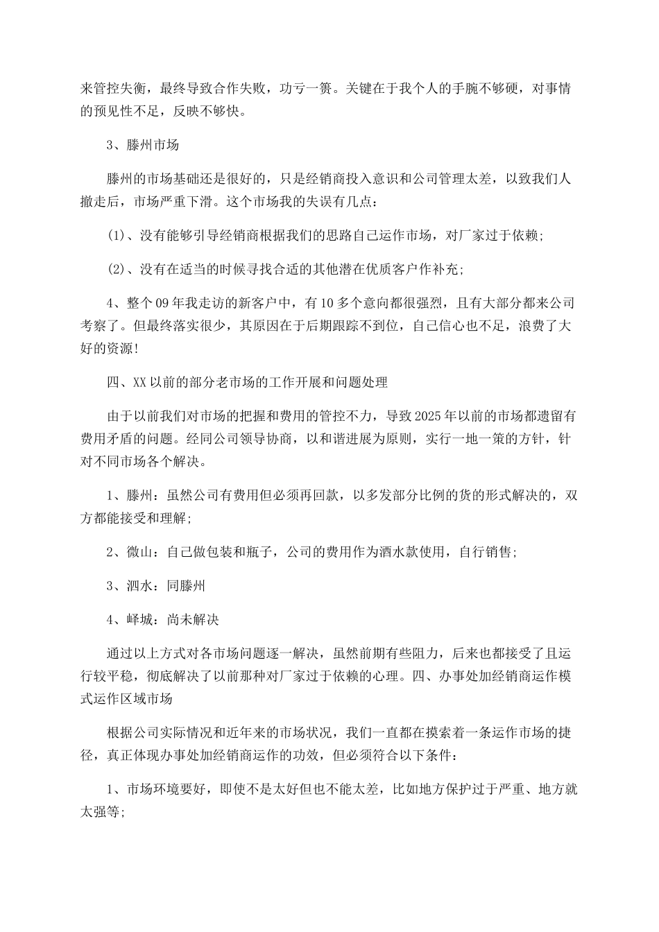 白酒公司年终总结_第3页