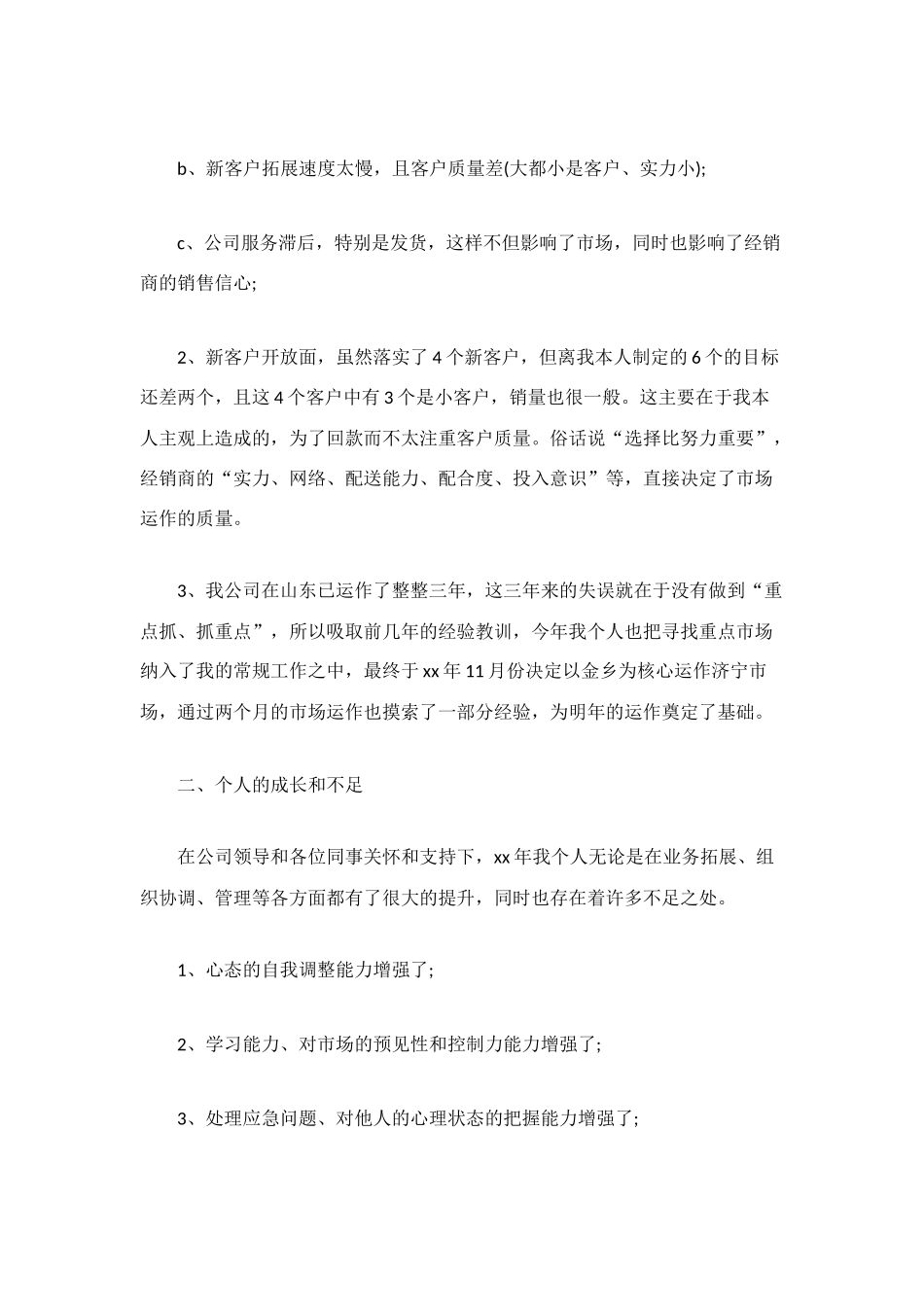 白酒销售2025年终工作总结_第2页