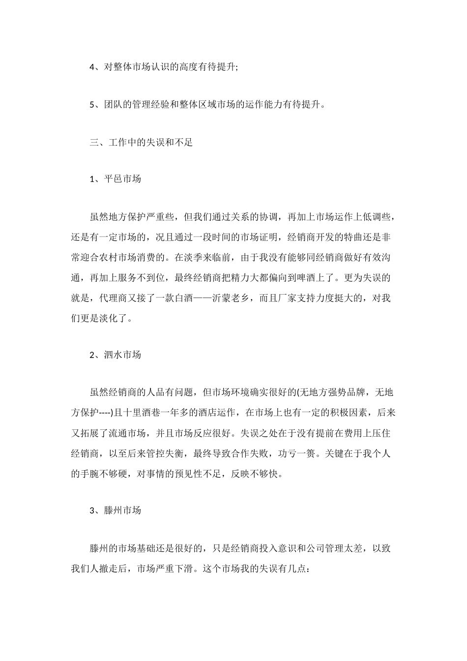 白酒销售2025年终工作总结_第3页