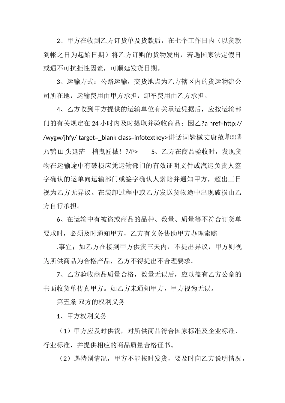 白酒酿酒经销协议书_第2页