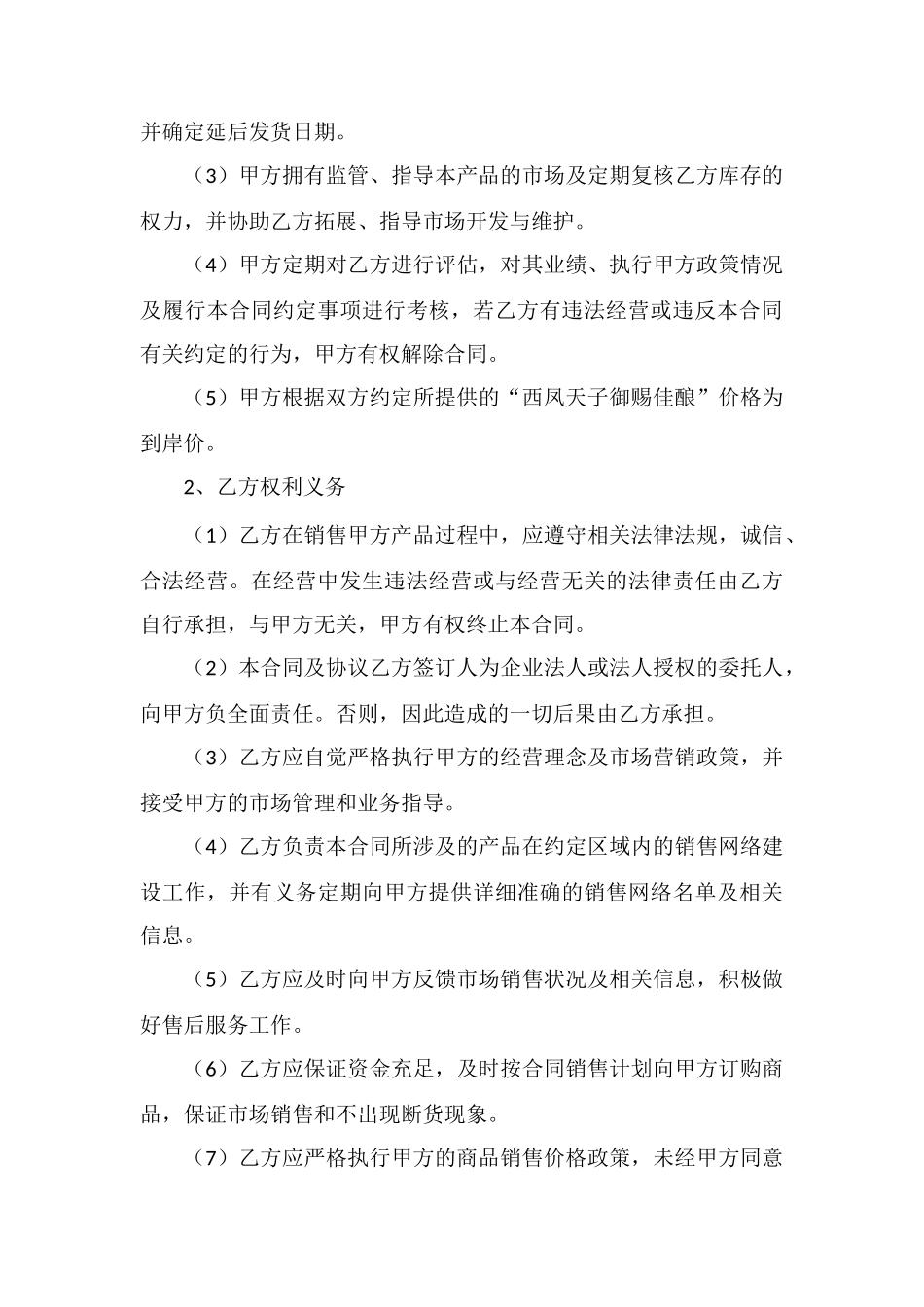 白酒酿酒经销协议书_第3页