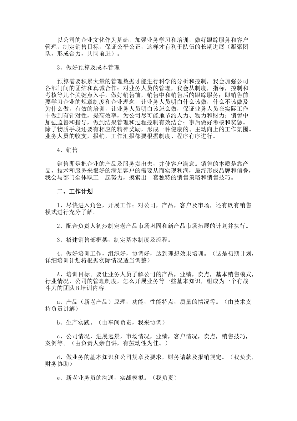白酒销售下半年个人工作计划7_第3页