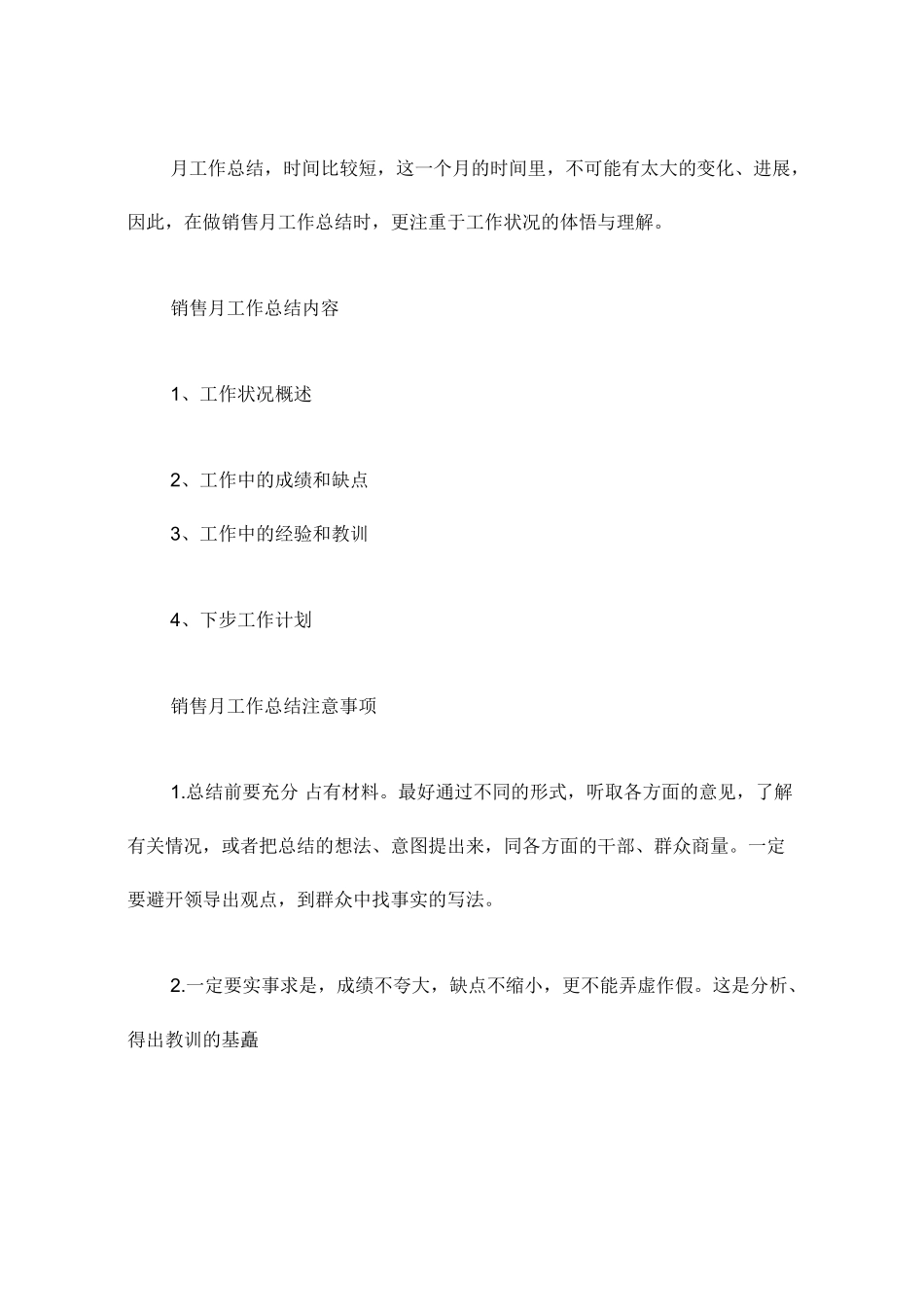 白酒销售人员工作总结_第3页