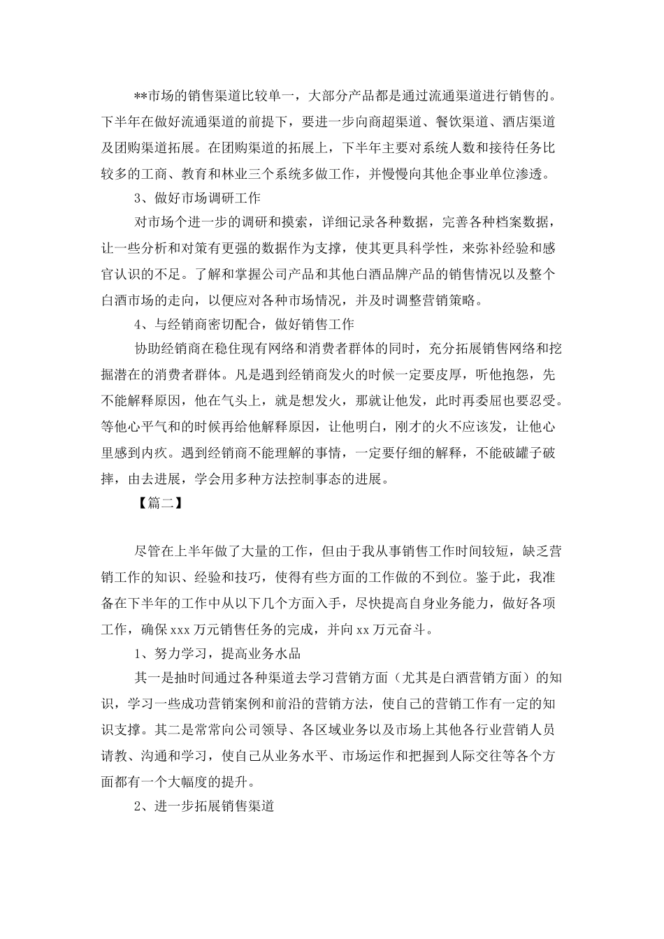 白酒销售人员工作计划_第3页