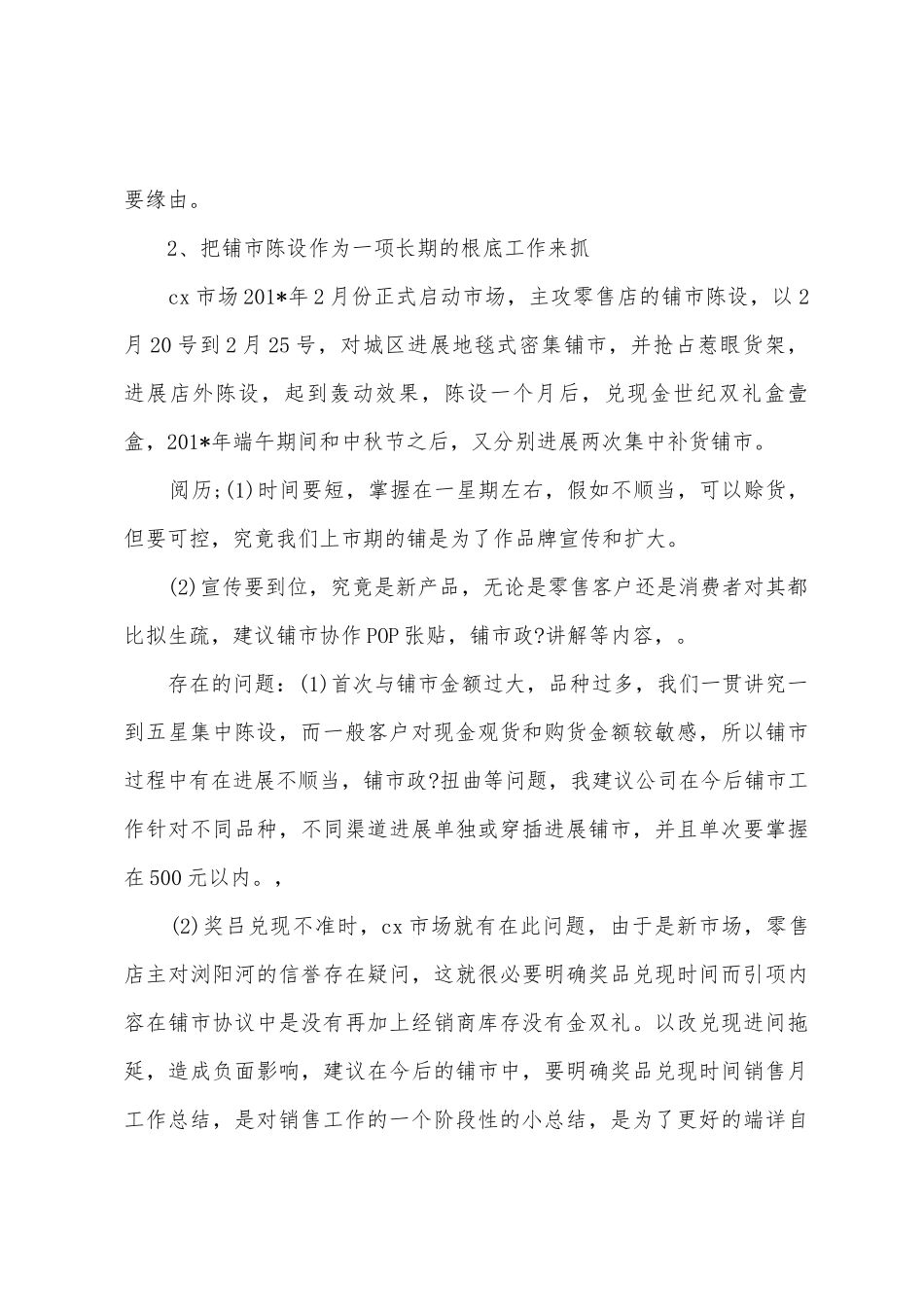 白酒销售人员工作总结_第2页