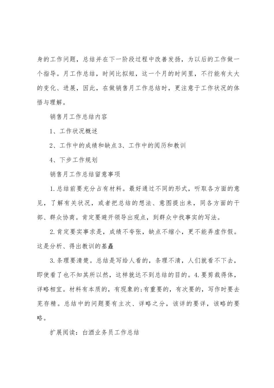 白酒销售人员工作总结_第3页