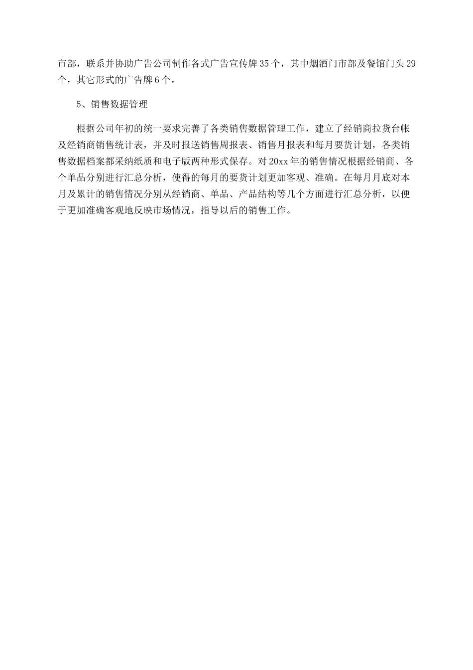 白酒销售工作总结2025_第2页