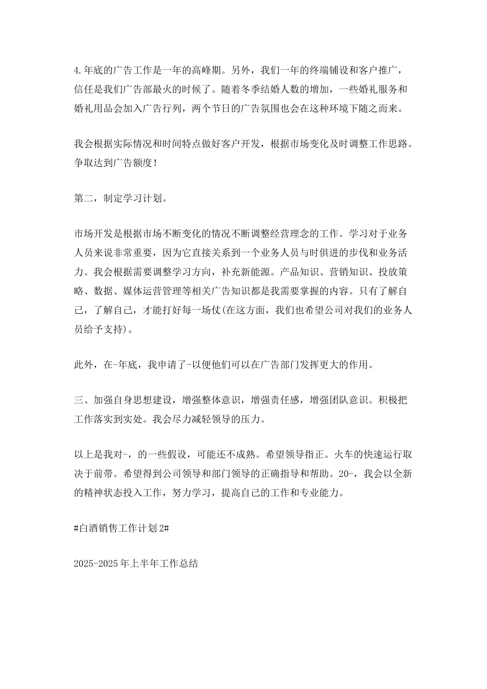 白酒销售工作计划700字5篇_第2页