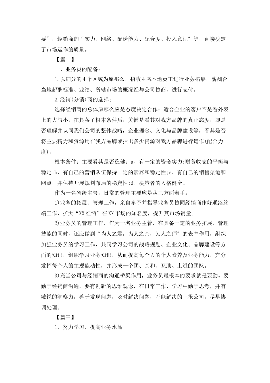 白酒销售工作计划格式范例_第2页