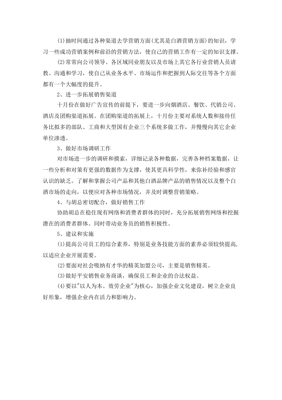 白酒销售工作计划格式范例_第3页