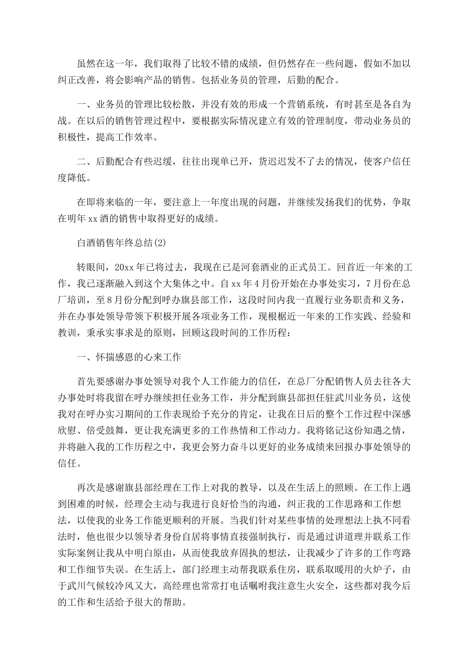 白酒销售年终总结_第2页