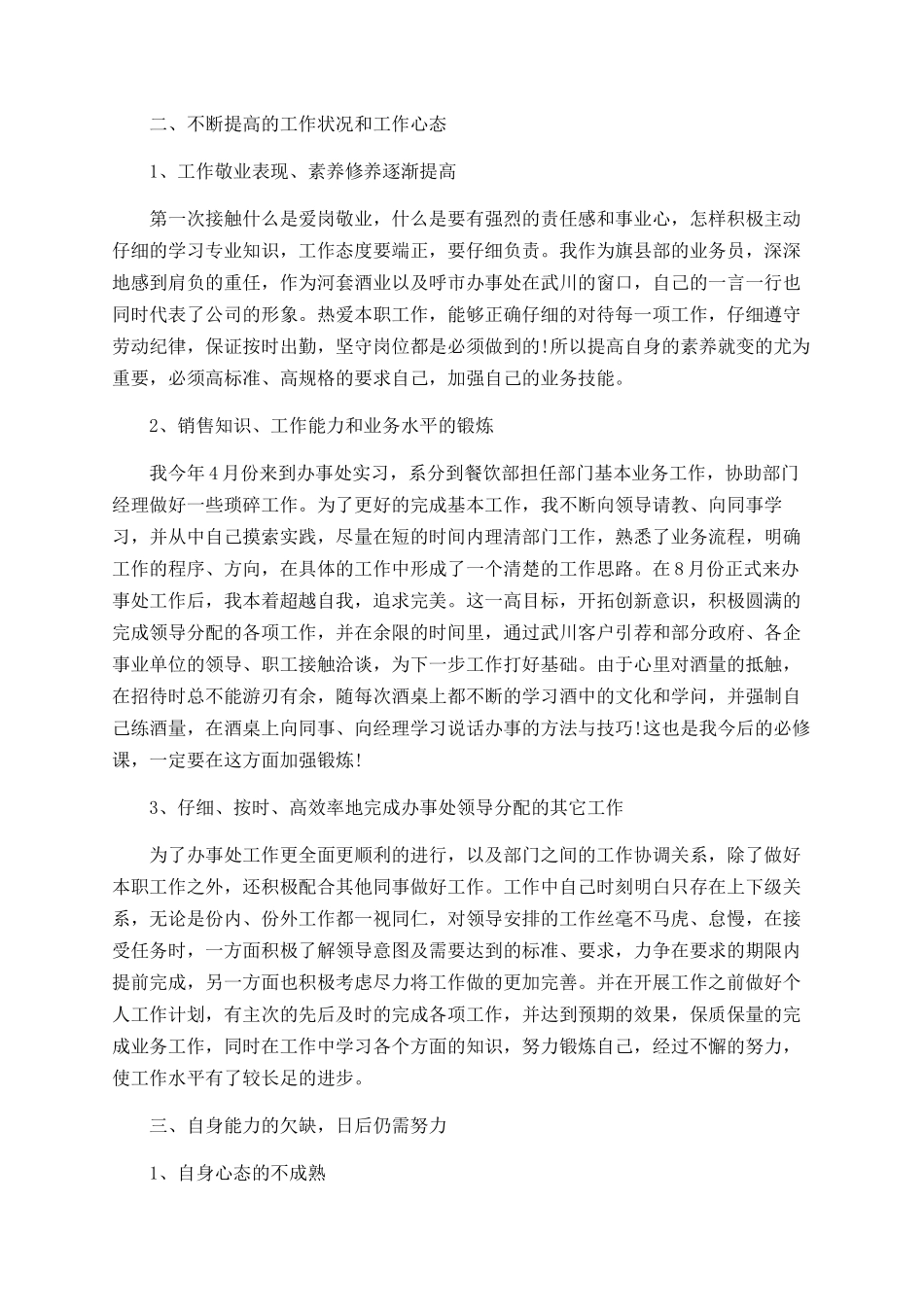 白酒销售年终总结_第3页