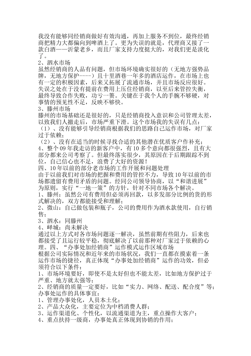 白酒销售年终工作总结-精品范文资料_第2页