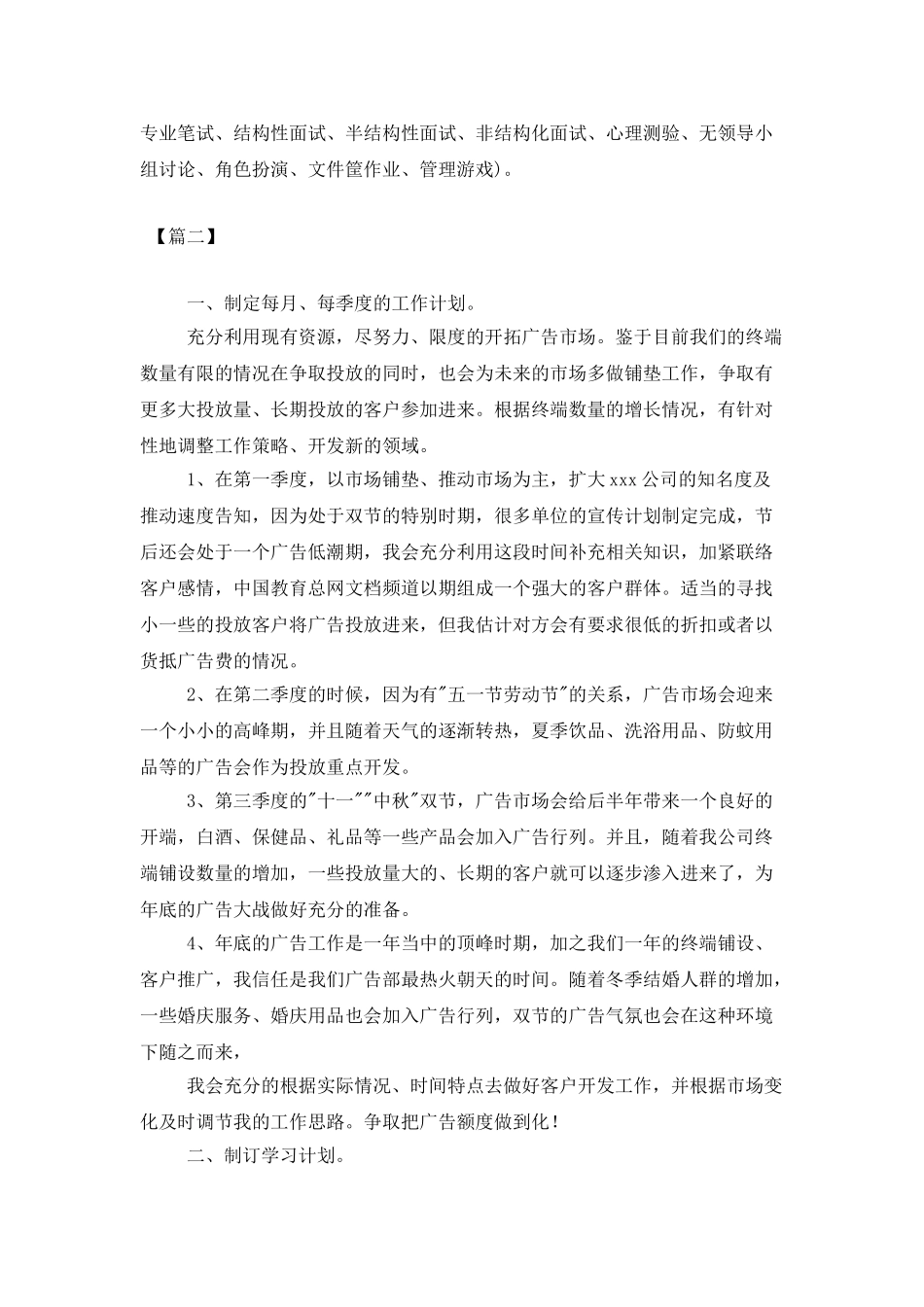 白酒销售年度工作计划例文_第2页