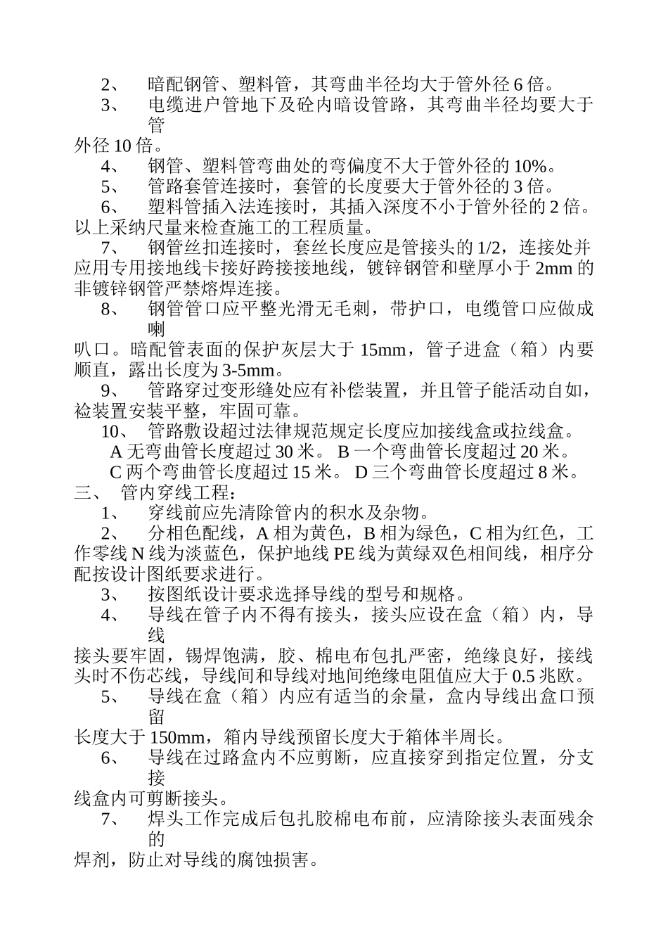 白银山温泉城项目电气专业监理实施细则_第2页