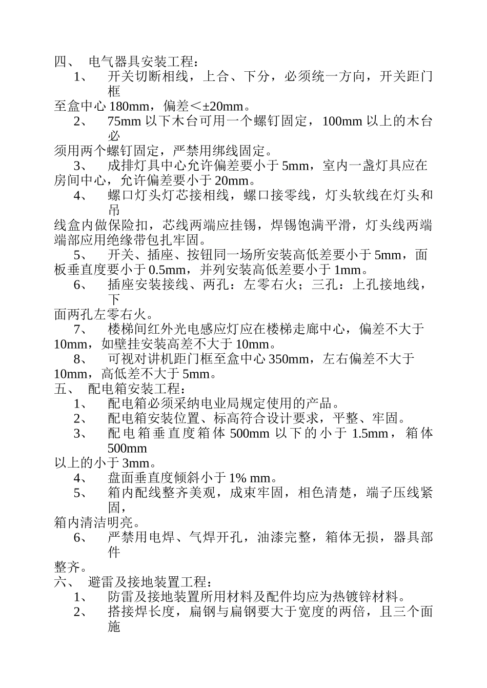 白银山温泉城项目电气专业监理实施细则_第3页
