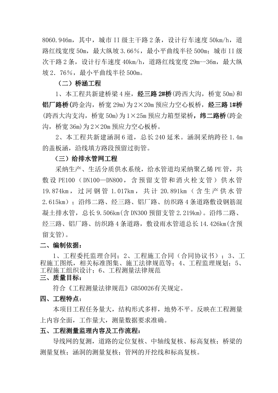 白银市城区道路及给排水管网测量工程监理细则_第2页