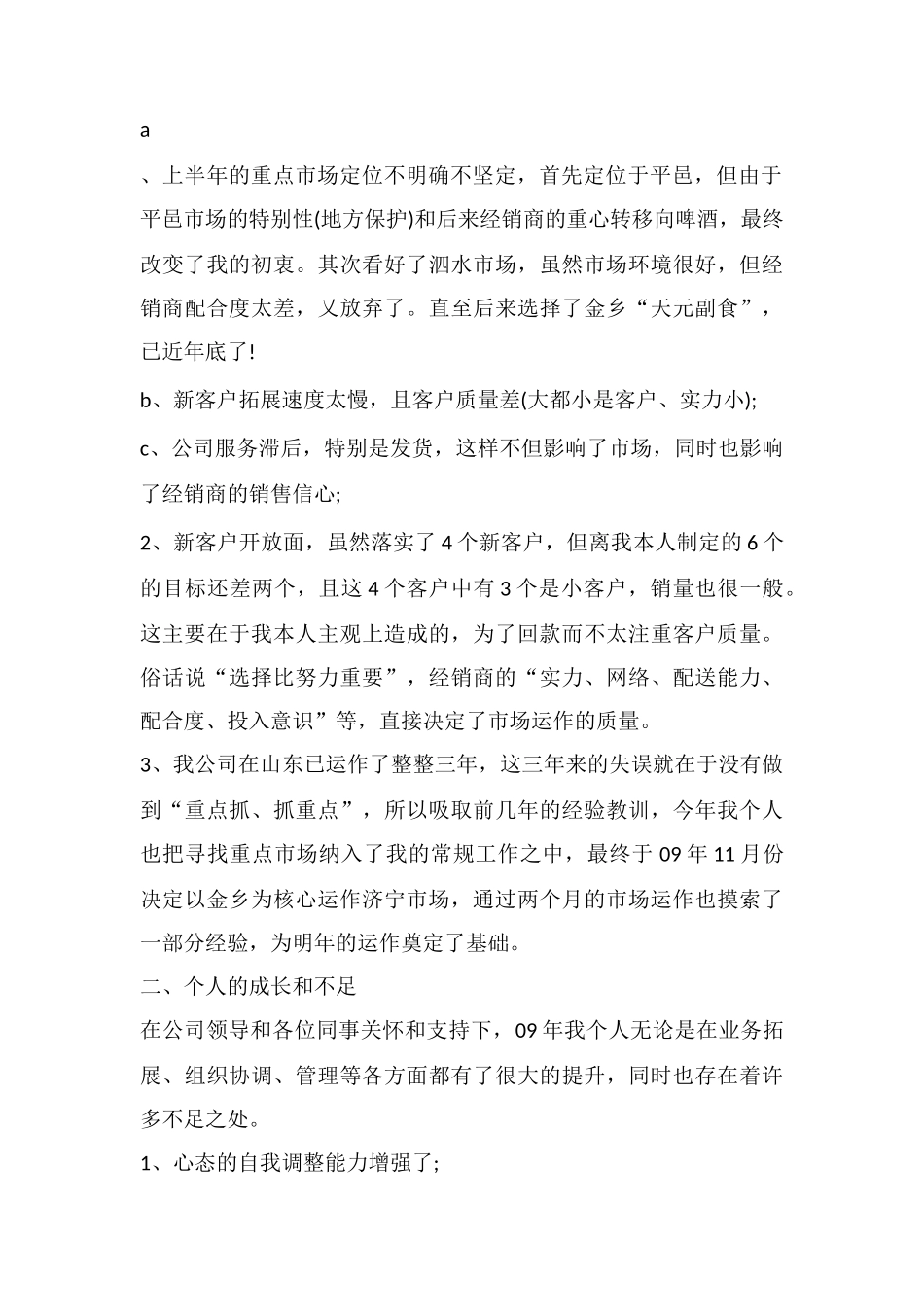 白酒销售总结范文_第2页