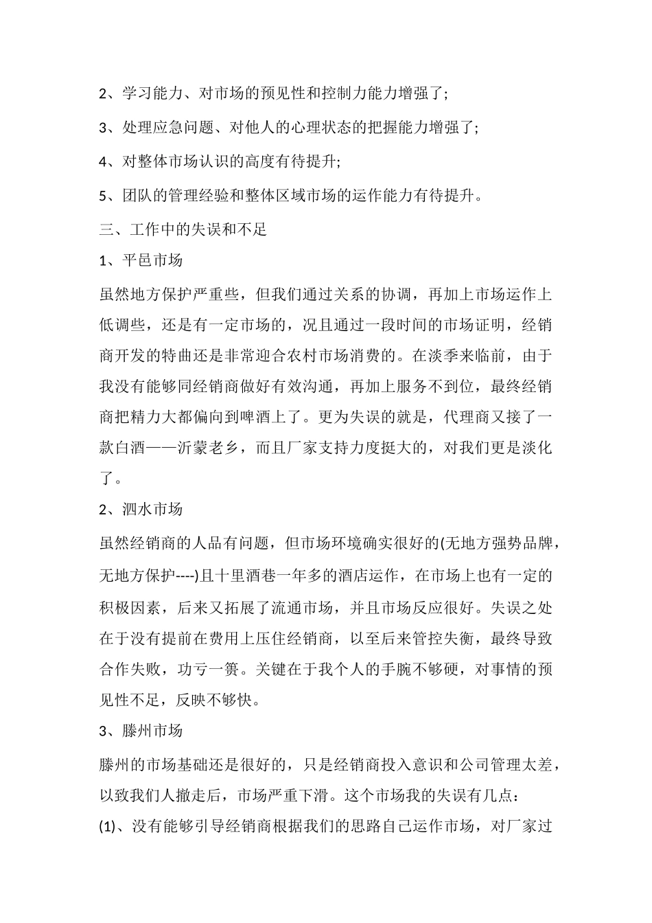 白酒销售总结范文_第3页