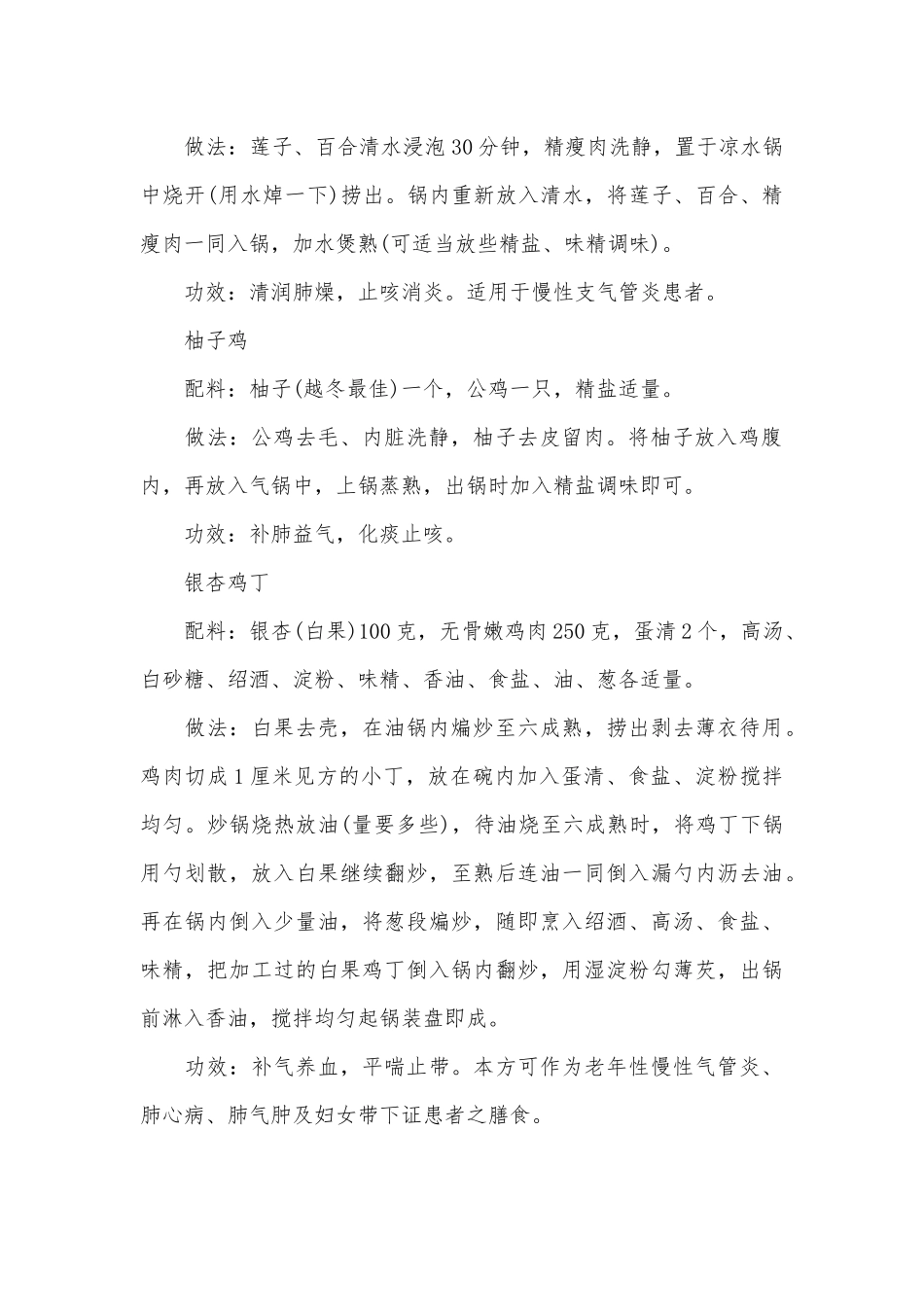 白露手抄报内容_第2页