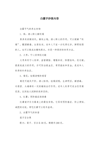 白露手抄报内容