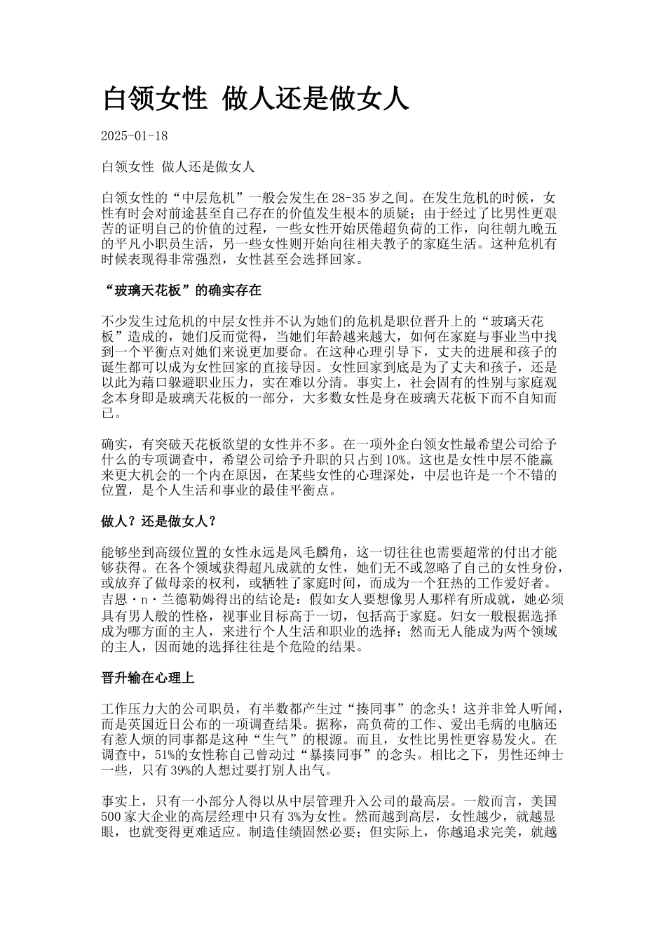 白领女性-做人还是做女人_第1页