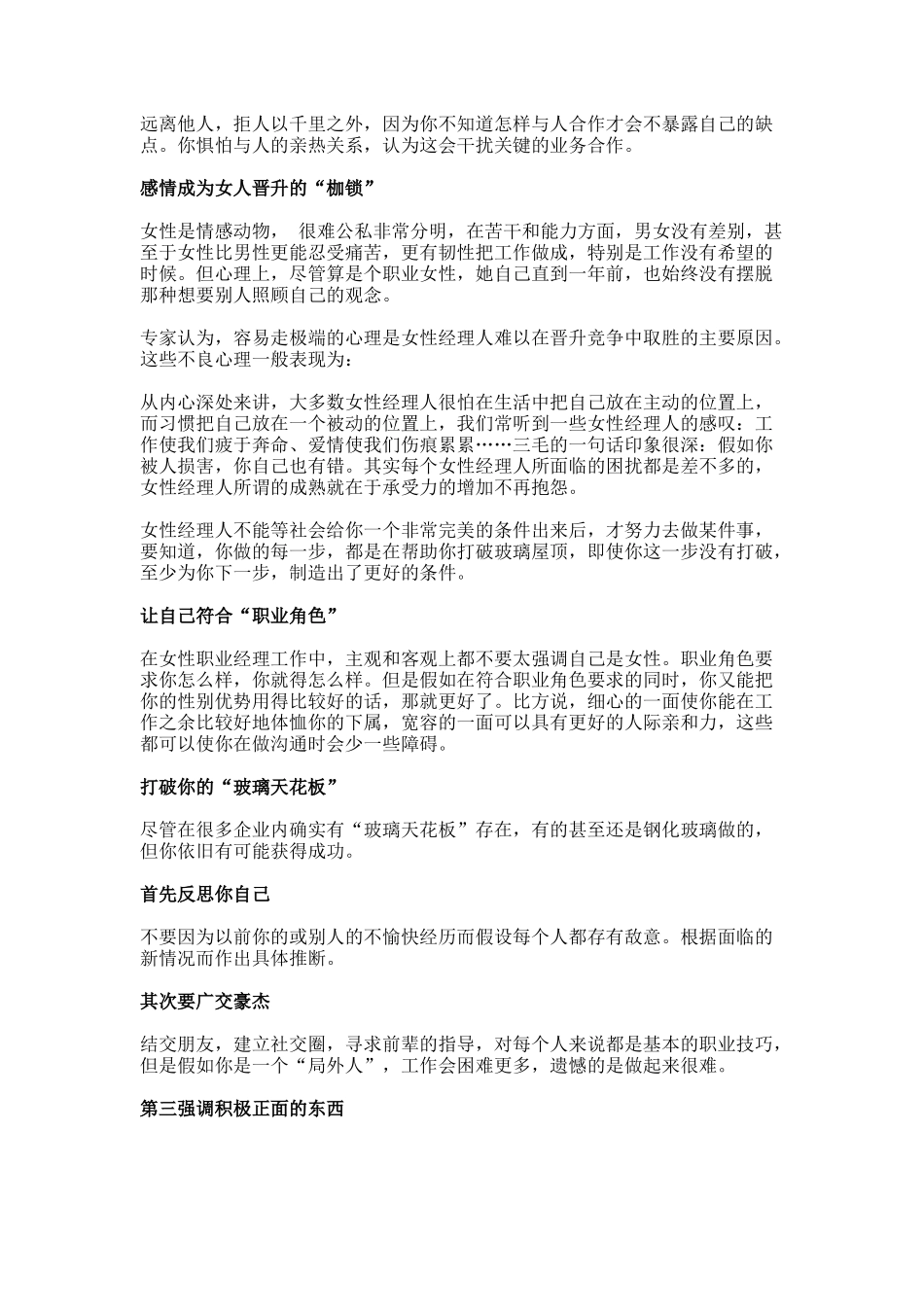 白领女性-做人还是做女人_第2页