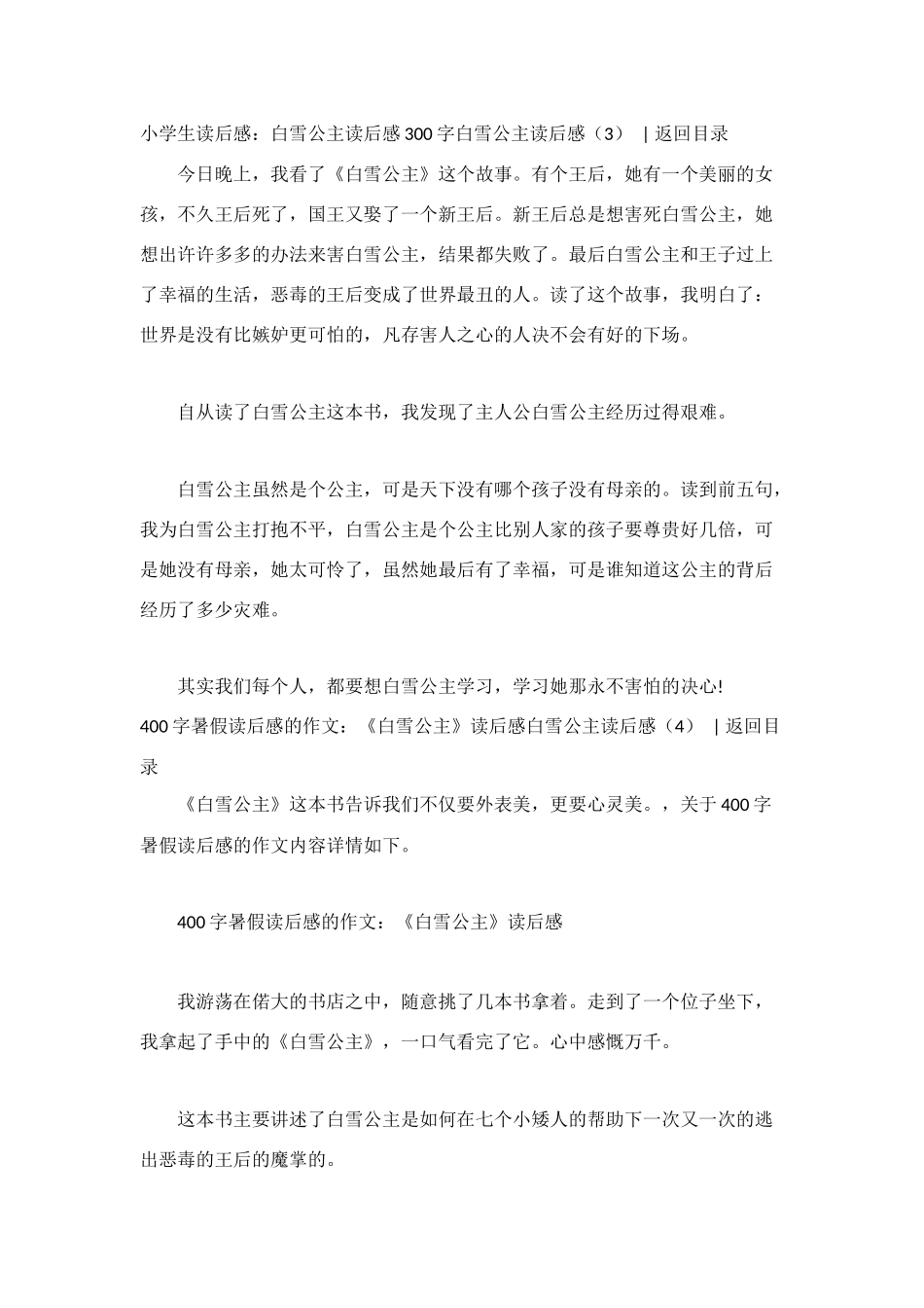 白雪公主读后感_第2页
