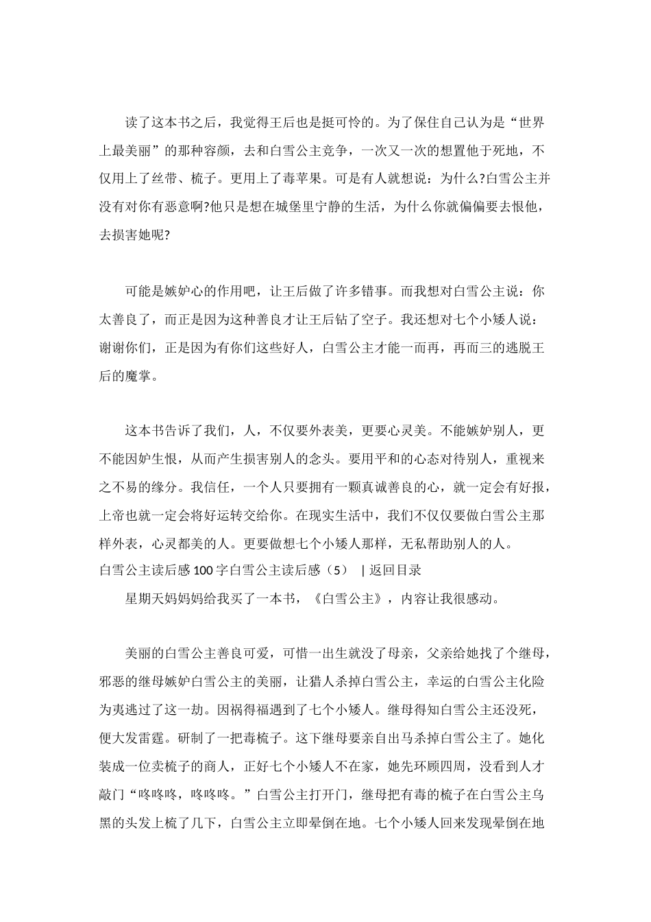 白雪公主读后感_第3页