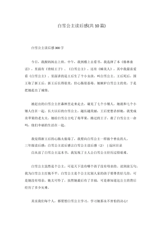 白雪公主读后感
