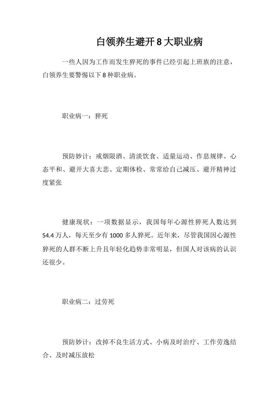 白领养生避开8大职业病_第1页