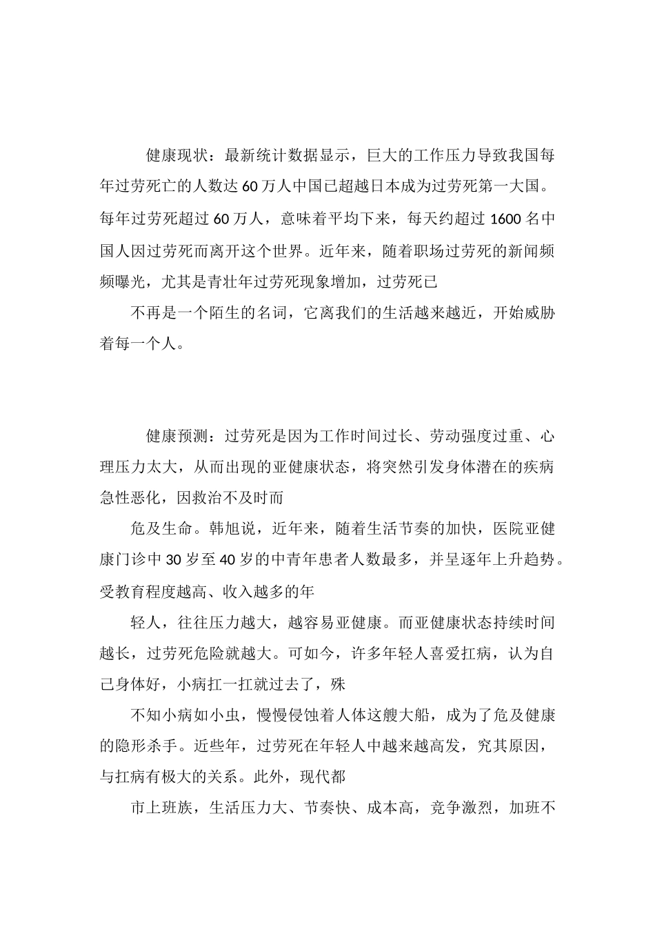 白领养生避开8大职业病_第2页