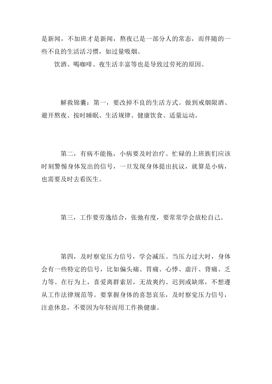 白领养生避开8大职业病_第3页