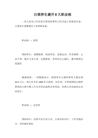 白领养生避开8大职业病