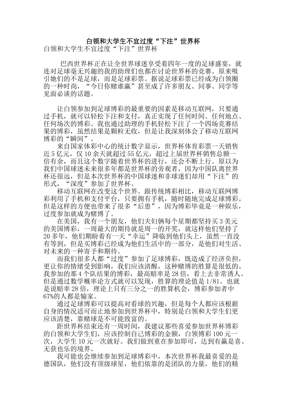 白领和大学生不宜过度“下注”世界杯_第1页