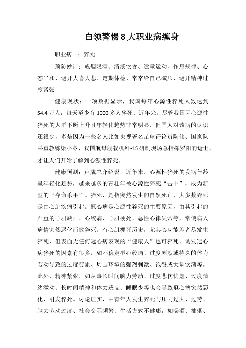 白领警惕8大职业病缠身_第1页
