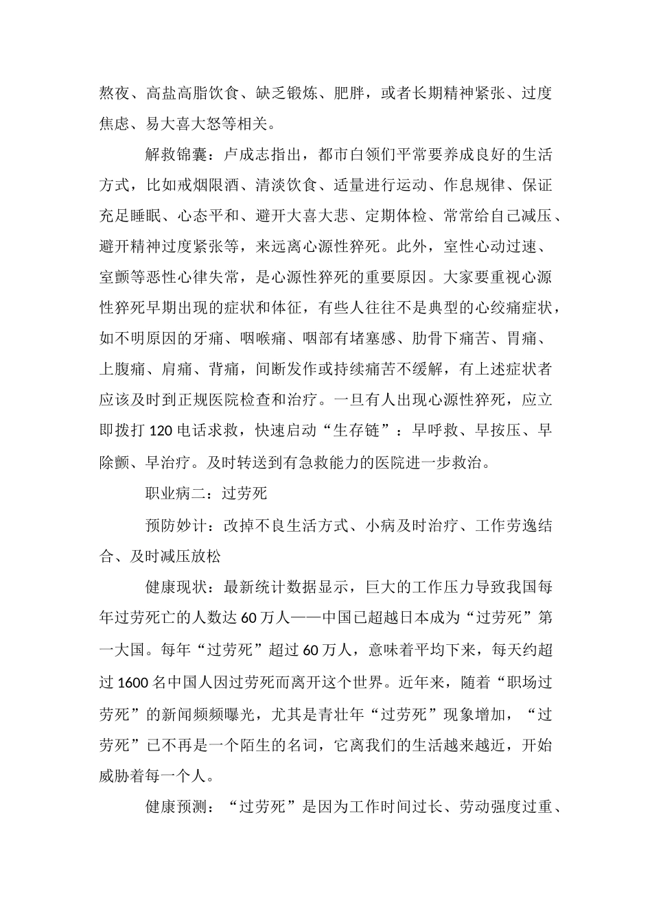 白领警惕8大职业病缠身_第2页