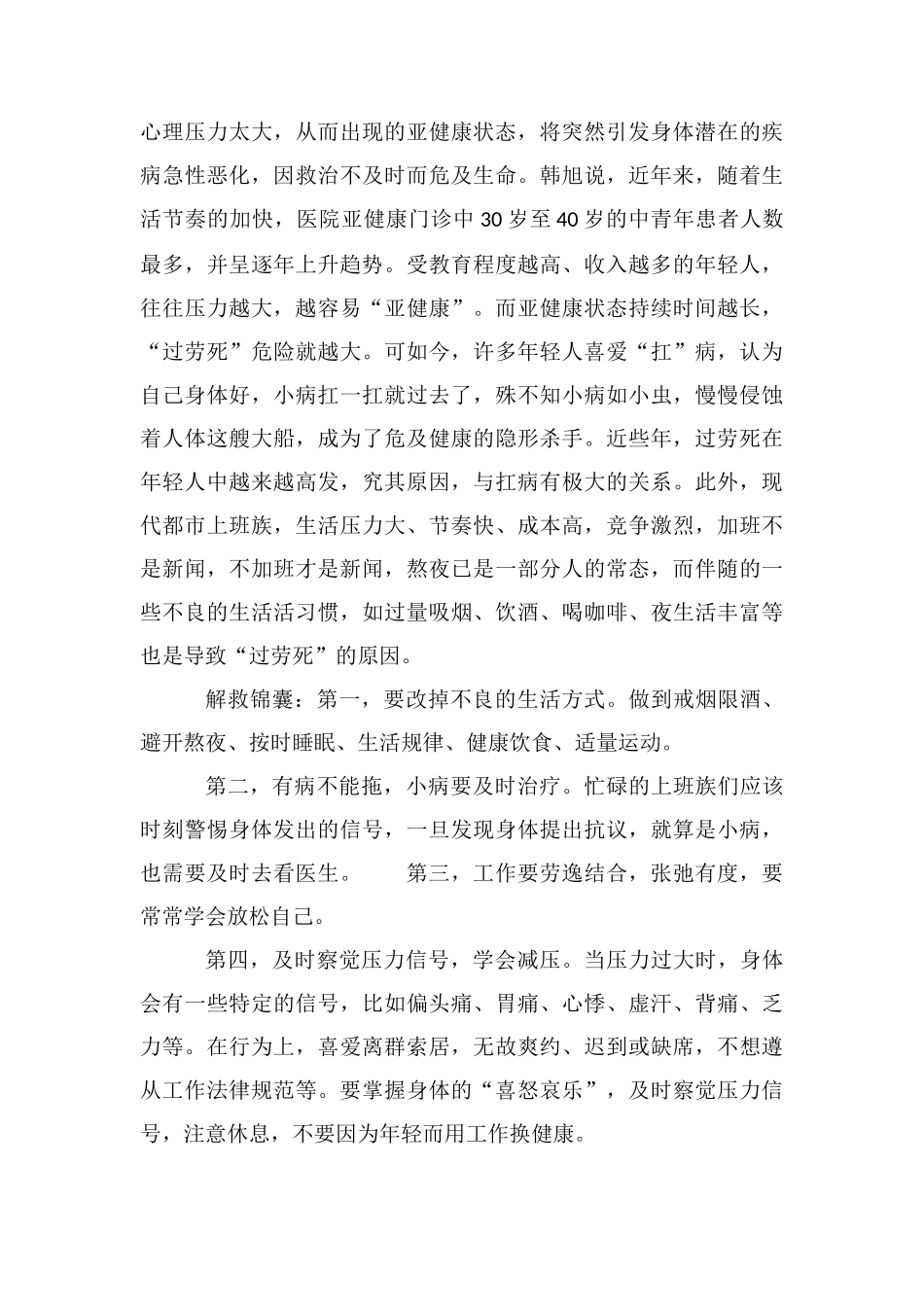 白领警惕8大职业病缠身_第3页