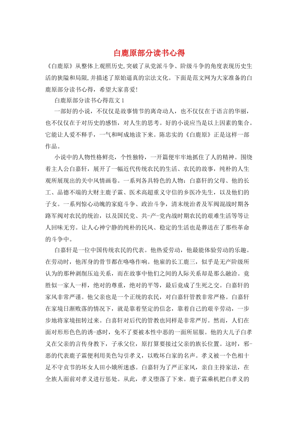 白鹿原部分读书心得_第1页