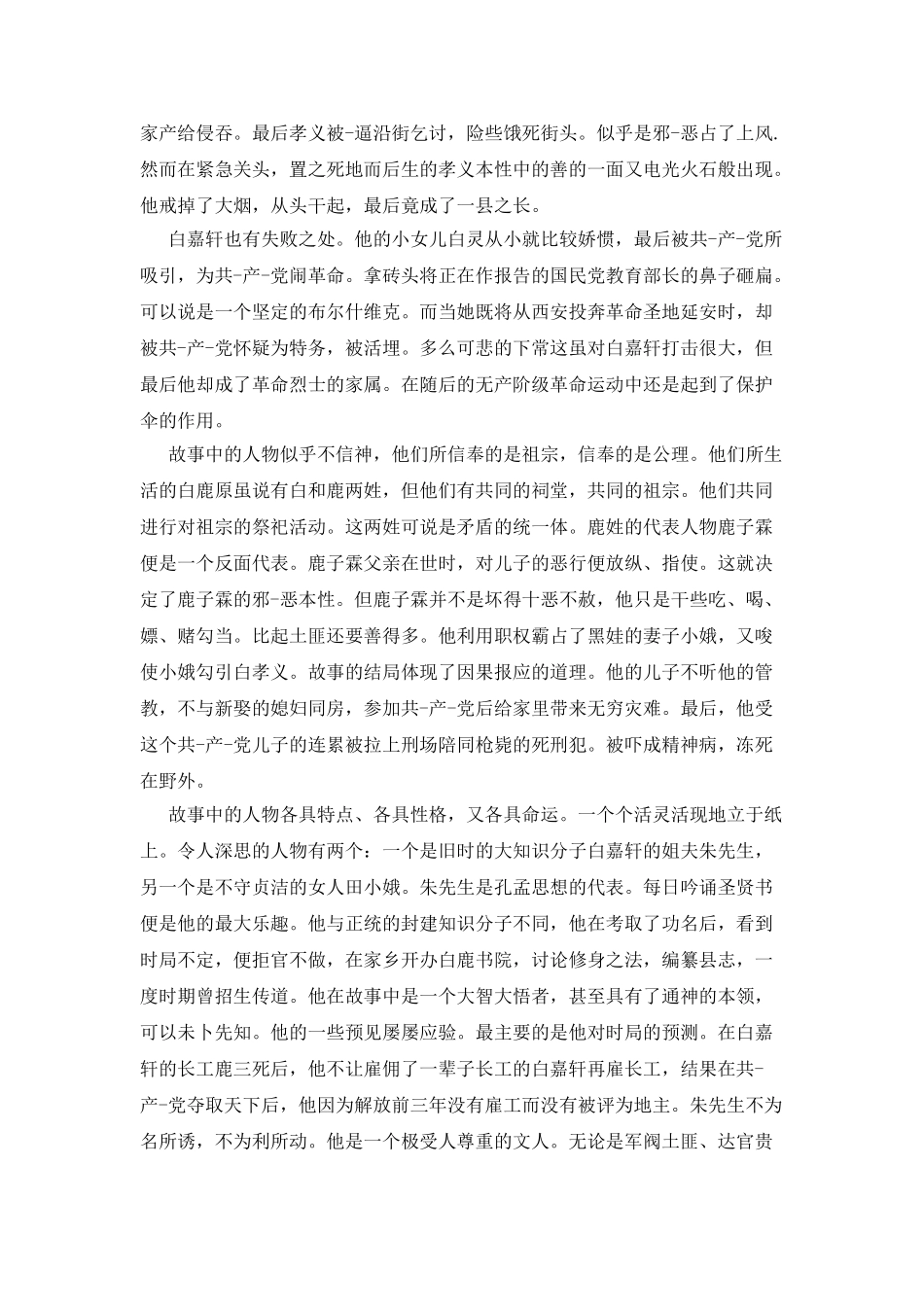 白鹿原部分读书心得_第2页