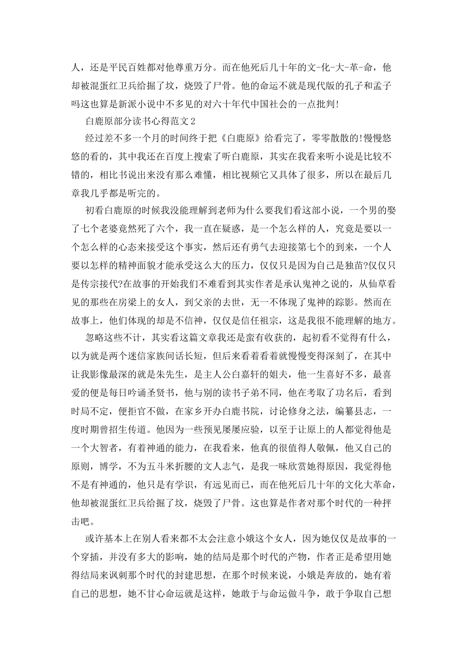 白鹿原部分读书心得_第3页