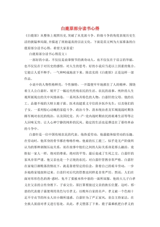 白鹿原部分读书心得