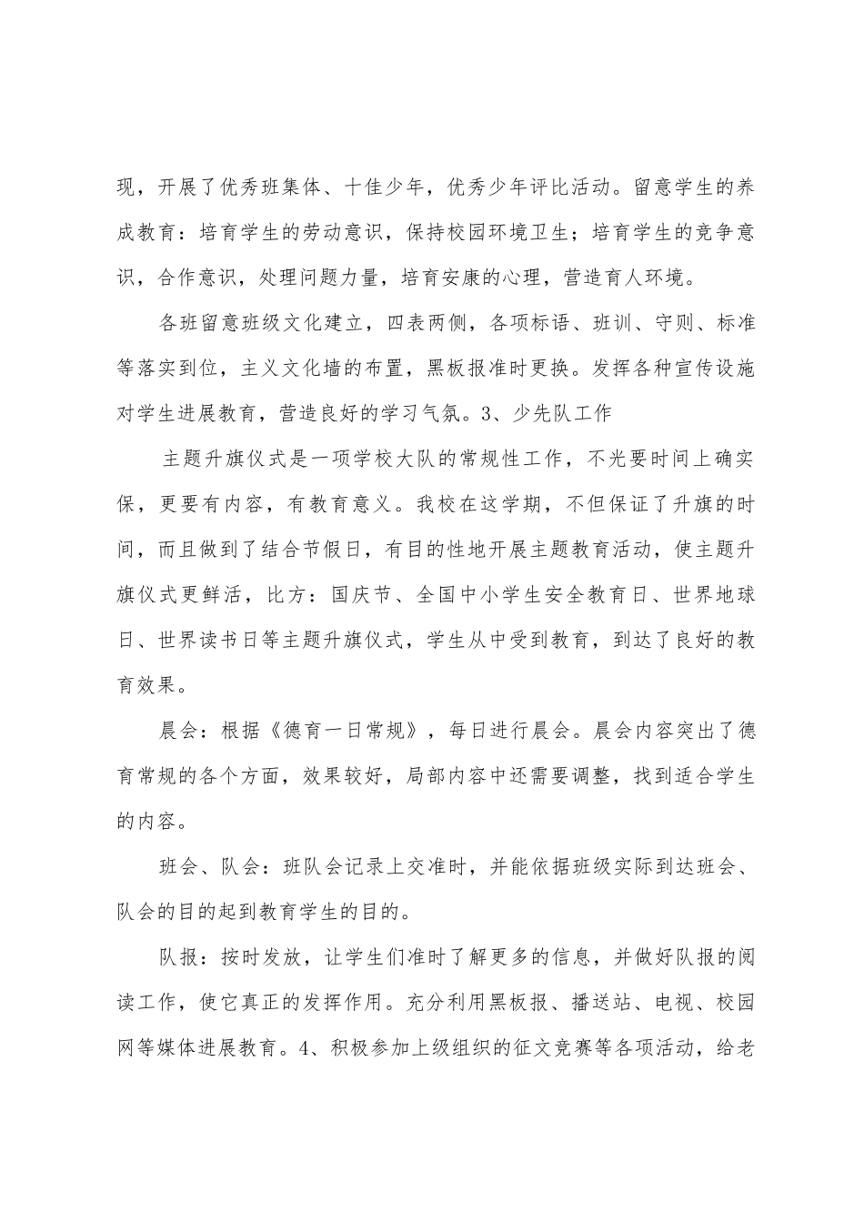 白龙第一小学三育人工作总结_第2页